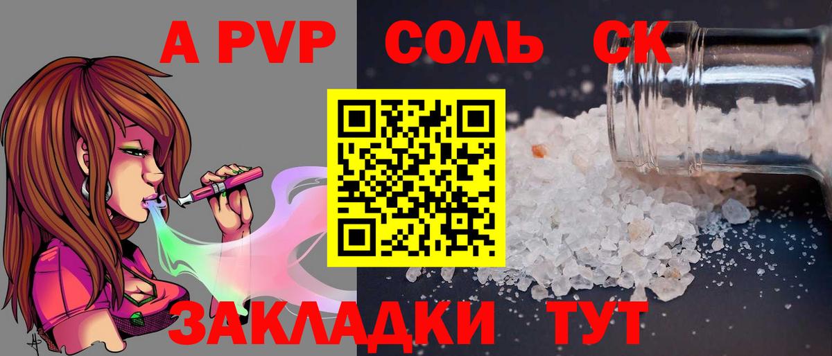 Альфа ПВП мука  A-PVP СК  А ПВП Соль  Вход с VPN  Рыбинск 