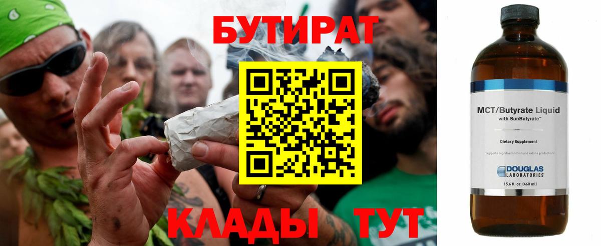 БУТИРАТ оксана  Вход с VPN  Бутират  Рыбинск 
