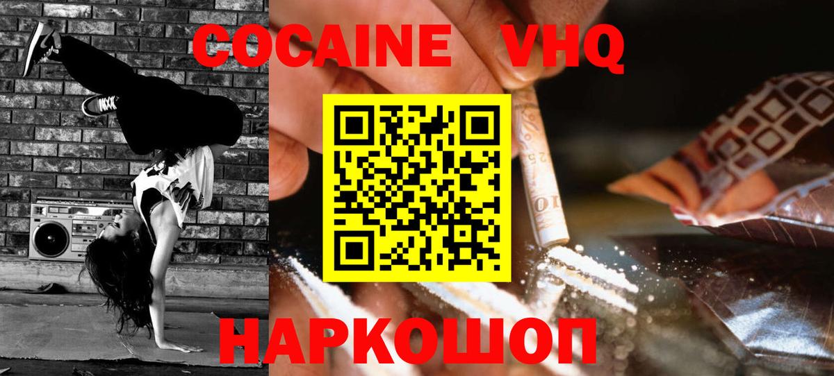 КОКАИН VHQ Рыбинск