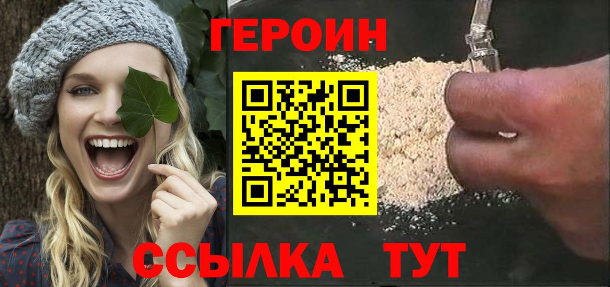 ГЕРОИН хмурый  Вход с VPN  Рыбинск 